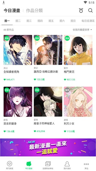 webtoon漫画app使用方法