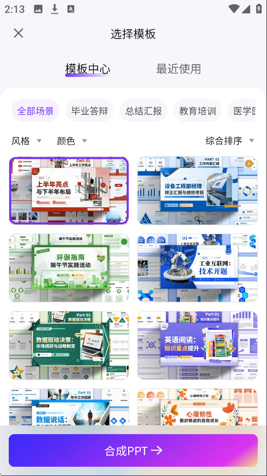 AiPPT怎么一键生成PPT