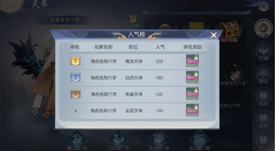 破天世界天界系统
