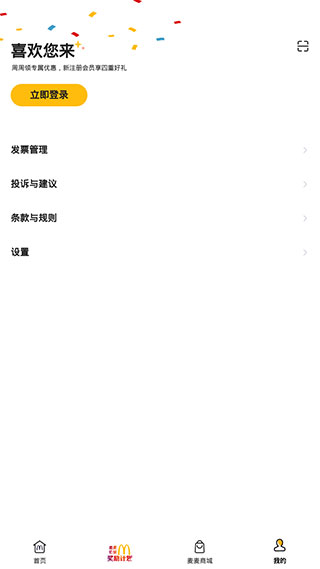 麦当劳app使用指南