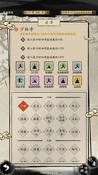 大侠式人生2开放江湖超详尽攻略