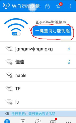 wifi万能钥匙怎么连接有密码的wifi