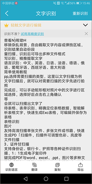 全能扫描app简单使用教程