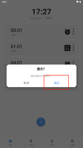 睁眼闹钟app怎么删除闹钟