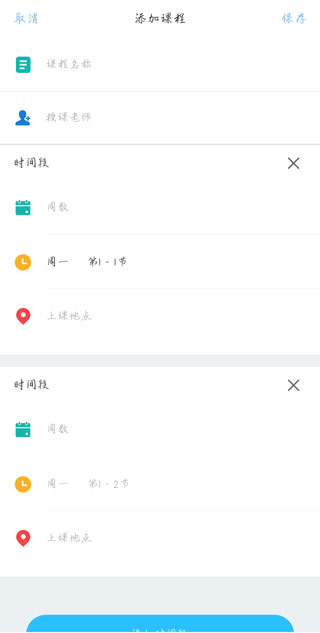 怪兽课表怎么导入课程