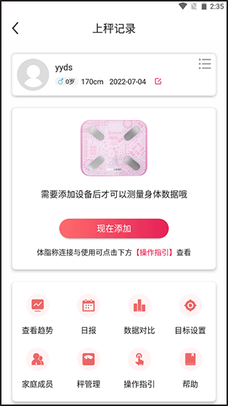 魔胴健康app常见问题