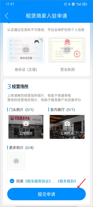 使用摩托宝app如何申请入驻平台成为租赁商家