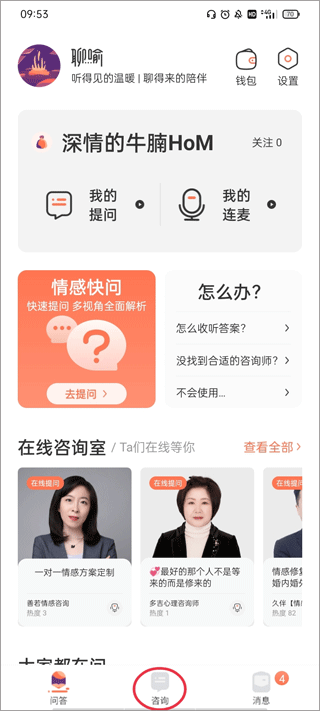 聊喻APP老师怎样入驻