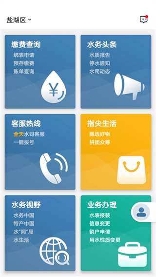 指尖水务怎么交水费
