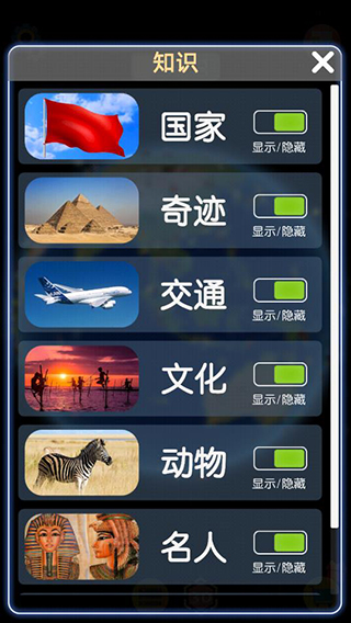 酷玩地球app使用教程