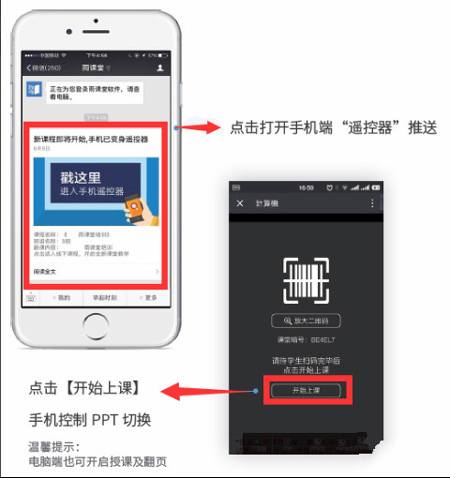 长江雨课堂手机app授课教程: