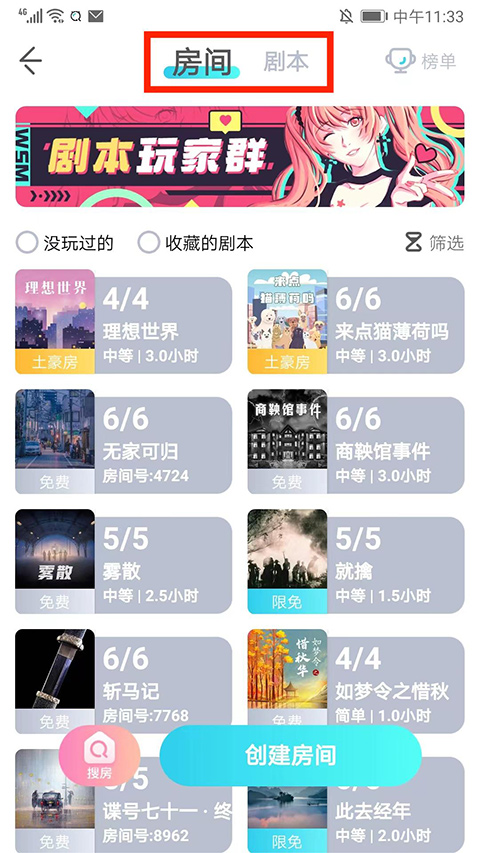 我是谜剧本杀app新手教程