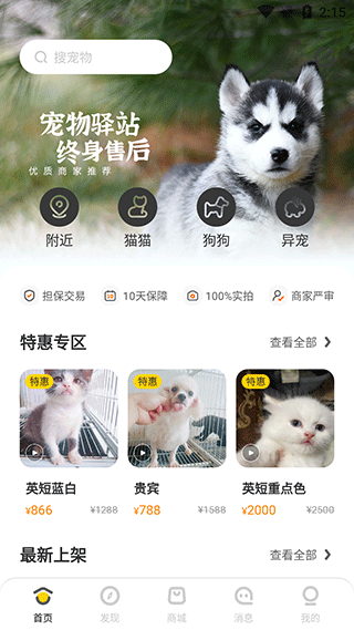 买只宠物app使用教程-365攻略星