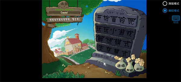 植物大战僵尸胆小菇之梦手游玩法介绍