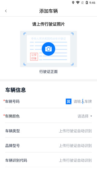 运证通app官方版如何添加车辆