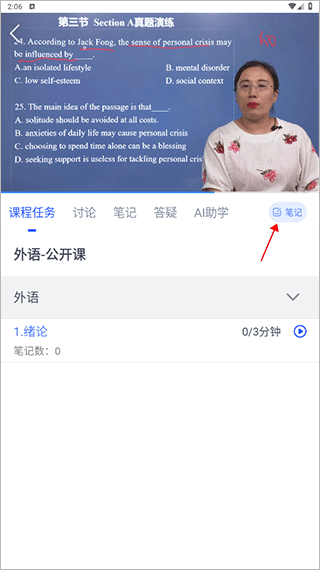 华莘学堂怎么添加学习笔记