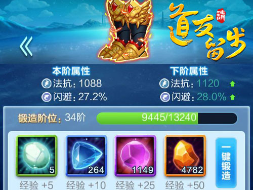 道友请留步装备系统揭秘