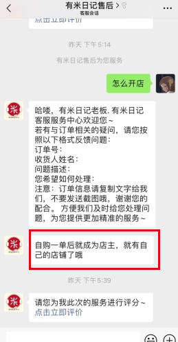 有米日记怎么开店