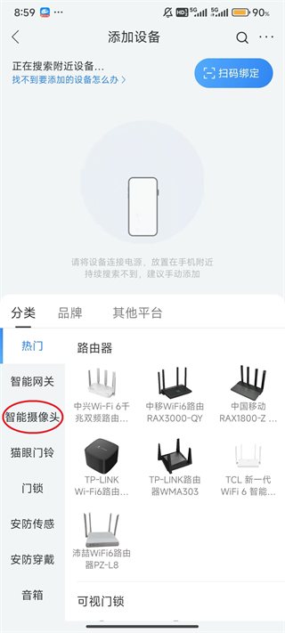 移动爱家App如何连接摄像头