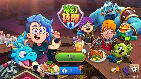 梦幻药剂2新手闯关方法