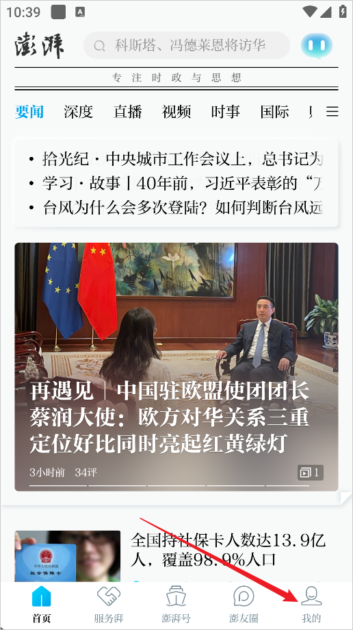 澎湃新闻App怎么投稿-365攻略星
