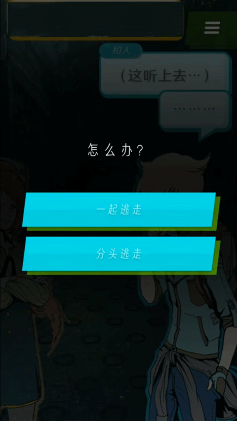 艾比交流障碍的我所选择的未来第三至四章图文攻略