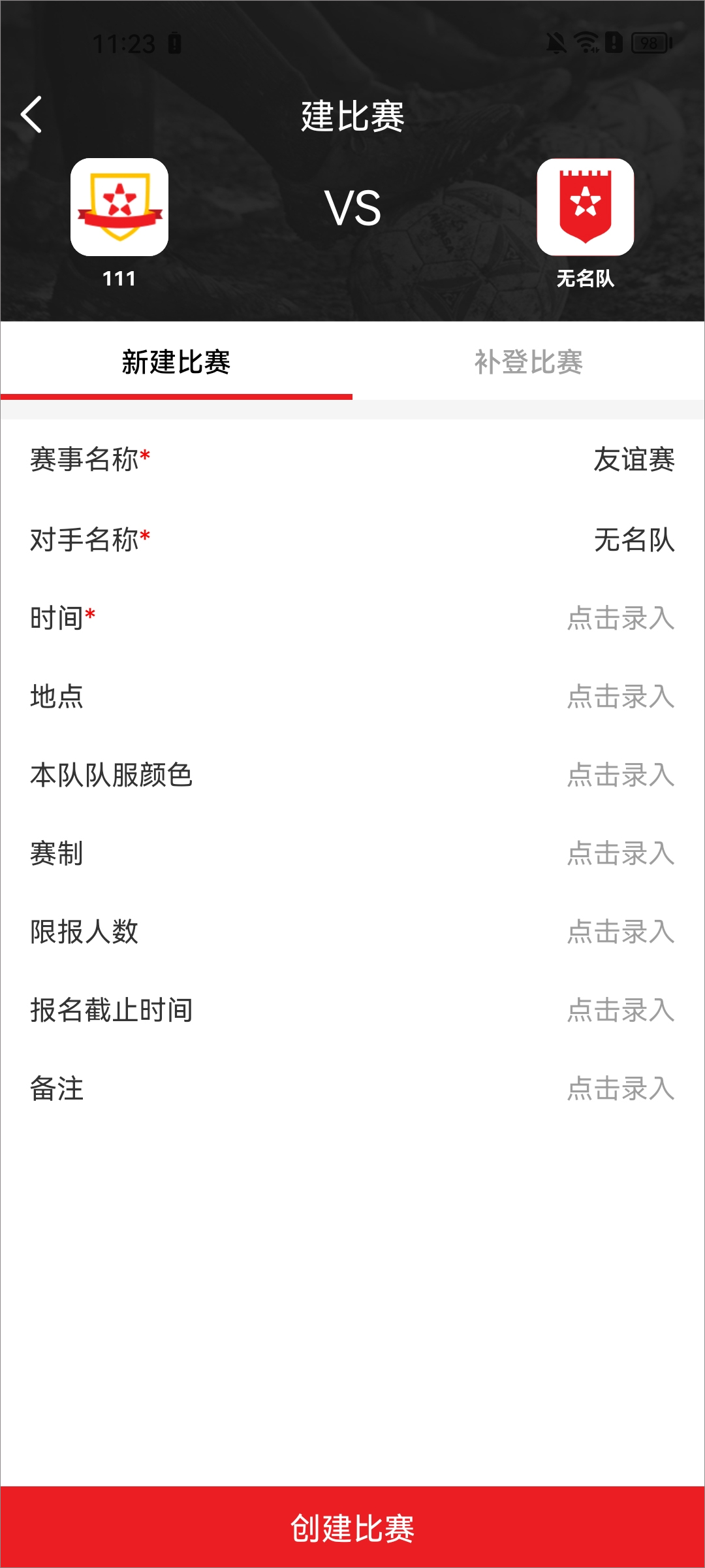 我是球星怎么创建比赛?
