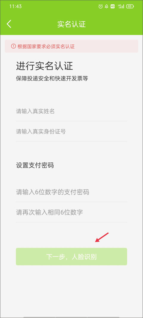丰巢管家app使用教程