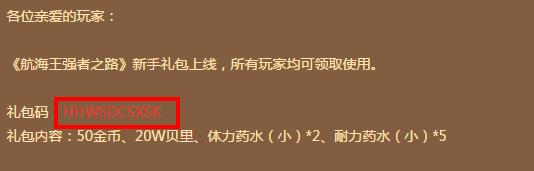 航海王强者之路新手卡领取