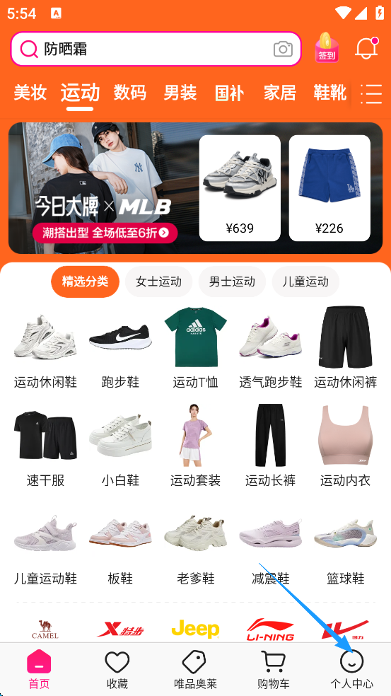 唯品会购物商城App如何避免营销电话和短信-365攻略星