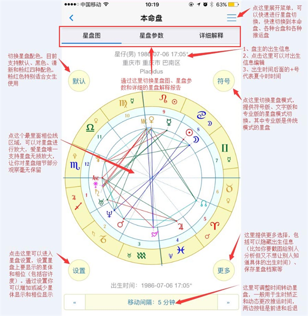 爱星盘App使用教程