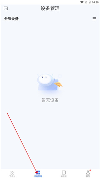 萤石商业智居app使用指南