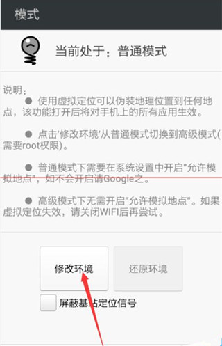 神行者虚拟位置软件怎么修改位置