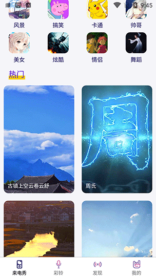 秀来电彩铃app怎么设置视频来电秀?-365攻略星
