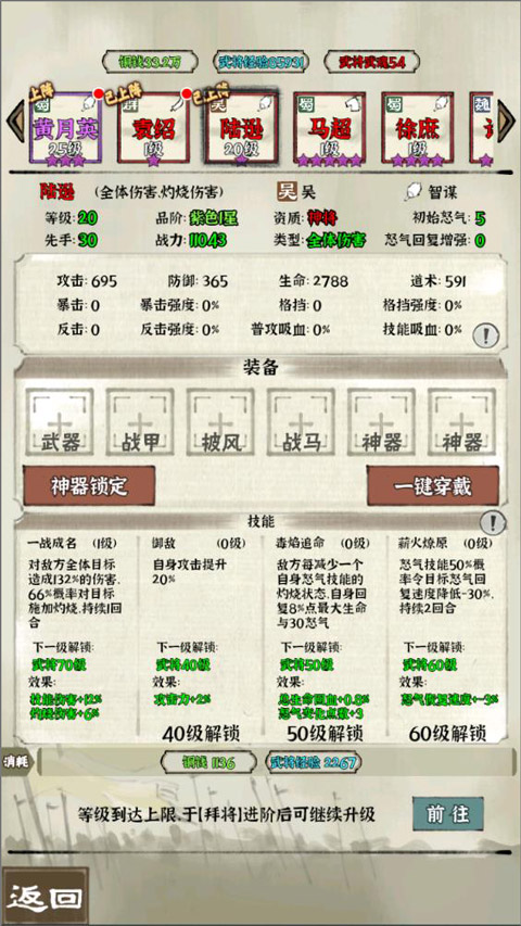 国战三国志挂机版手游之最强阵容推荐