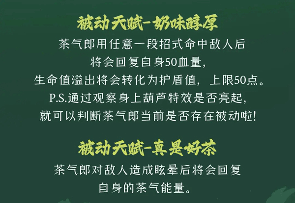逃跑包少年苹果版茶气郎技能招式介绍