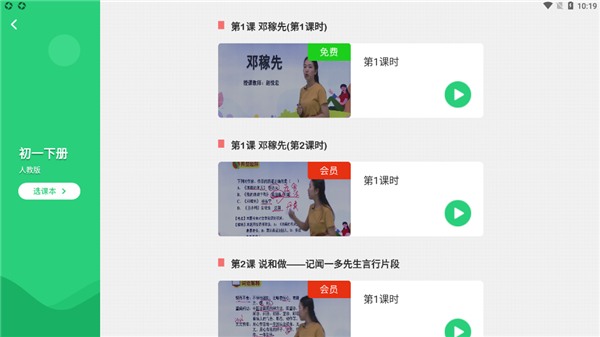 初中英语名师辅导app使用教程