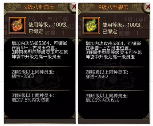 天龙3d变态版上古灵玉属性及搭配攻略