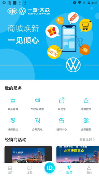 一汽大众App使用教程