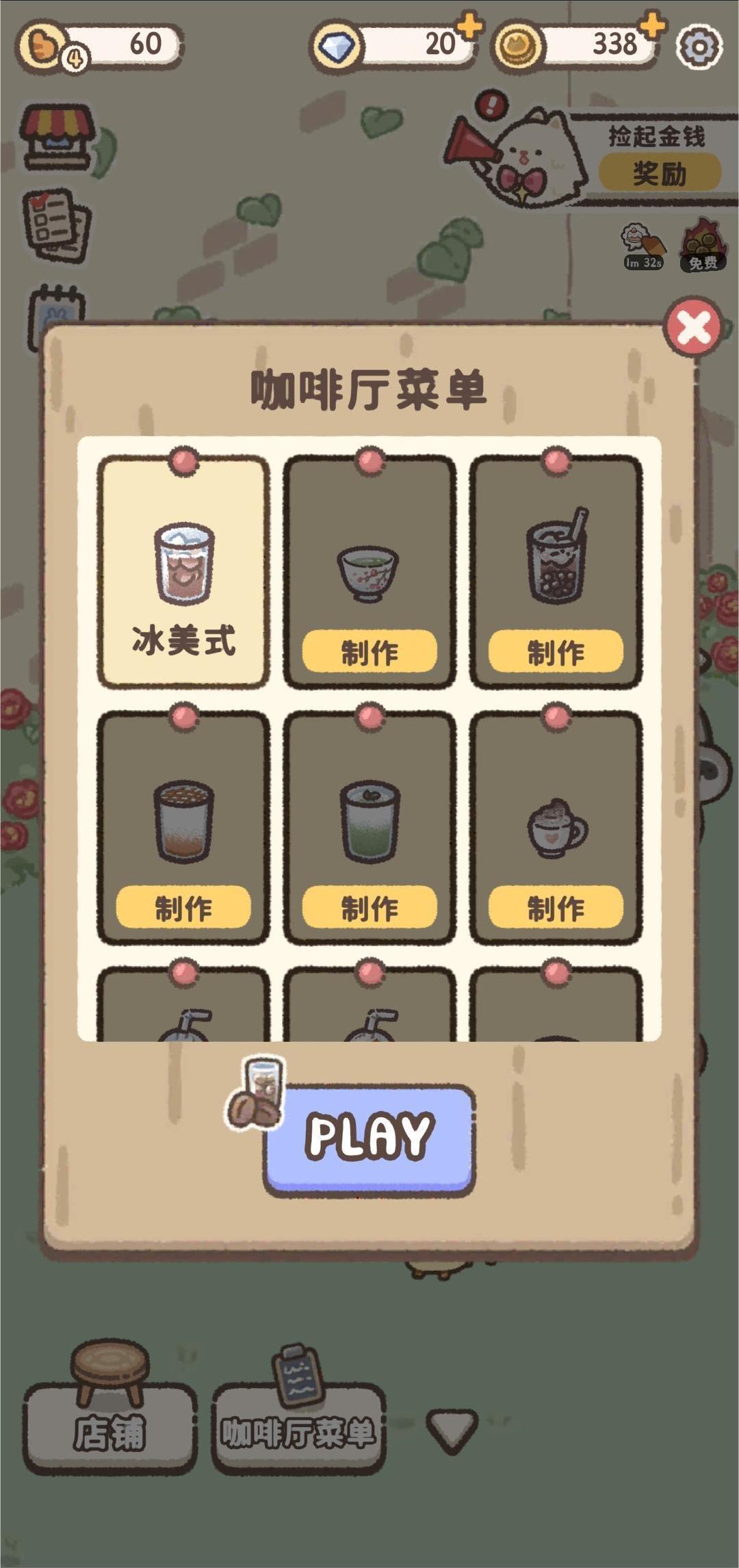喵喵甜品店玩法攻略