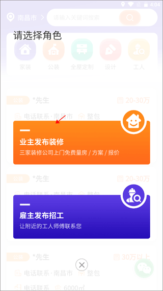 51装修接单app业主如何线上发布装修信息