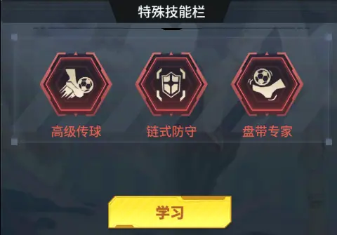 萌神契约手游球员位置全解析