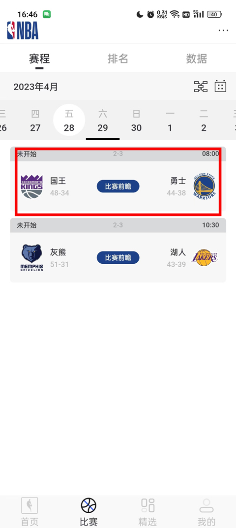 NBA官方app怎么观看直播？