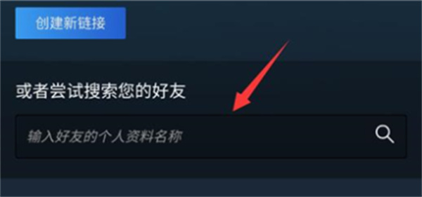 Steam怎么加好友