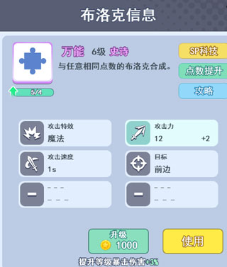 机械布洛克玩法介绍