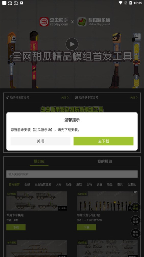 甜瓜游乐场模组工具手机版中文版怎么用?