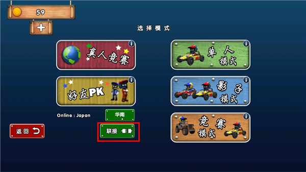迷你登山赛车怎么联机？