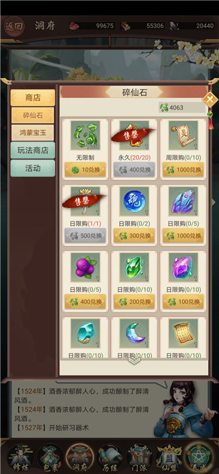 逍遥修真百度客户端每日攻略