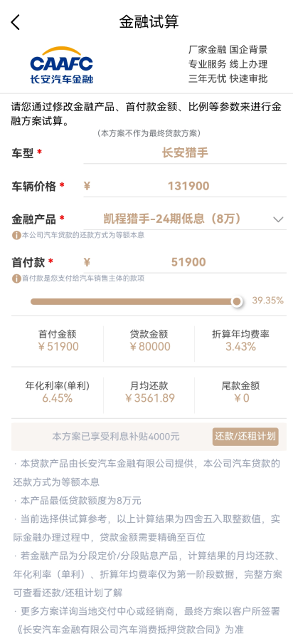长安凯程App怎么预定车辆