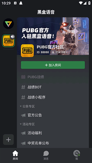 黑盒语音手机版怎么看共享屏幕?